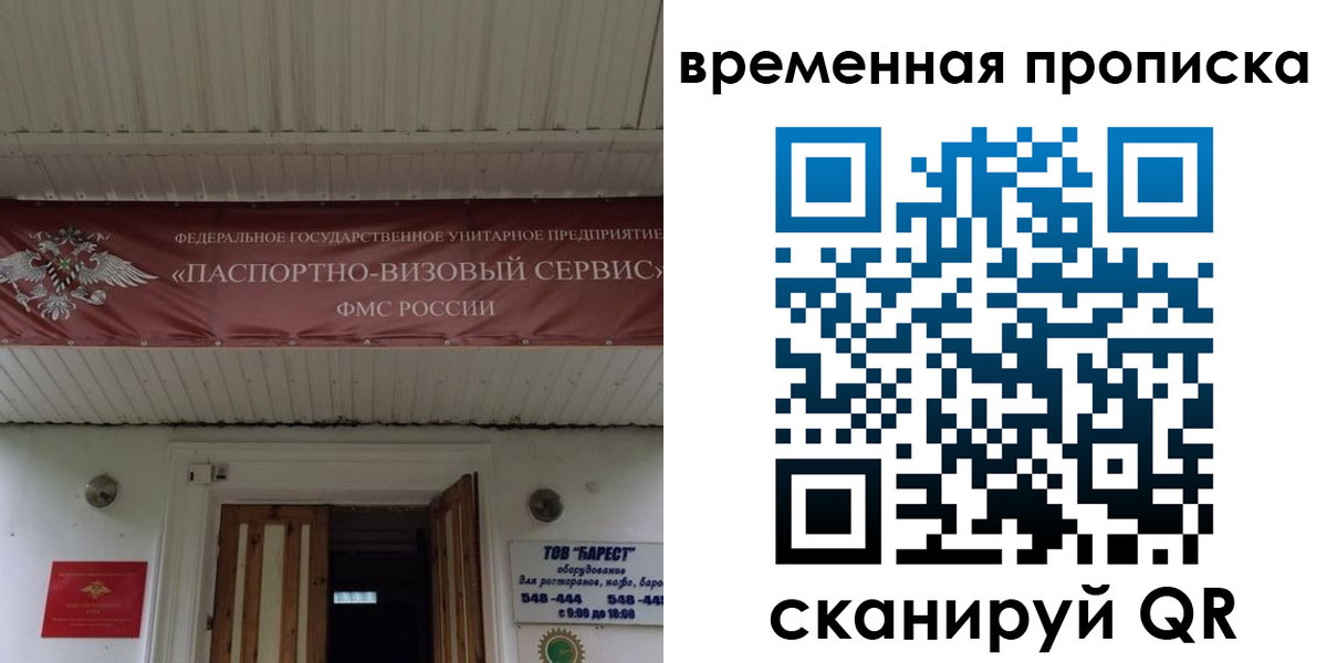 временная регистрация купить в Иркутске
