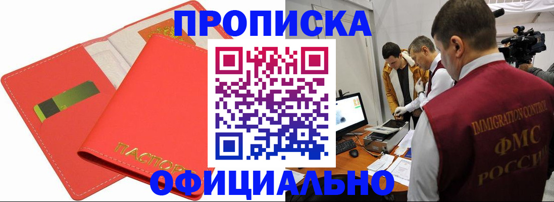 прописка для работы в Иркутске