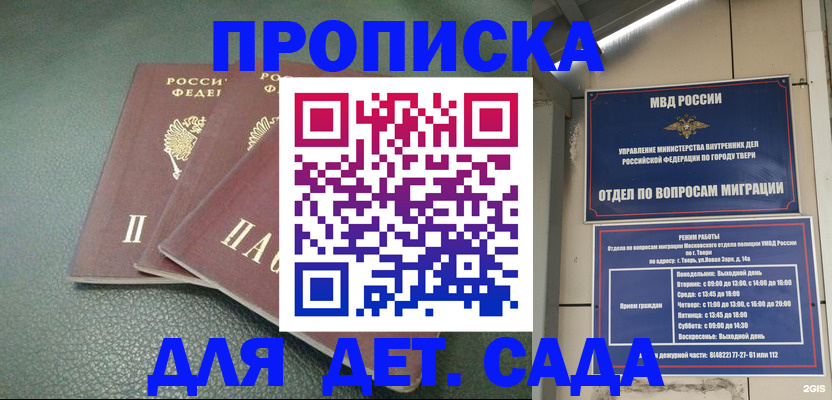 прописка гарантия в Иркутске