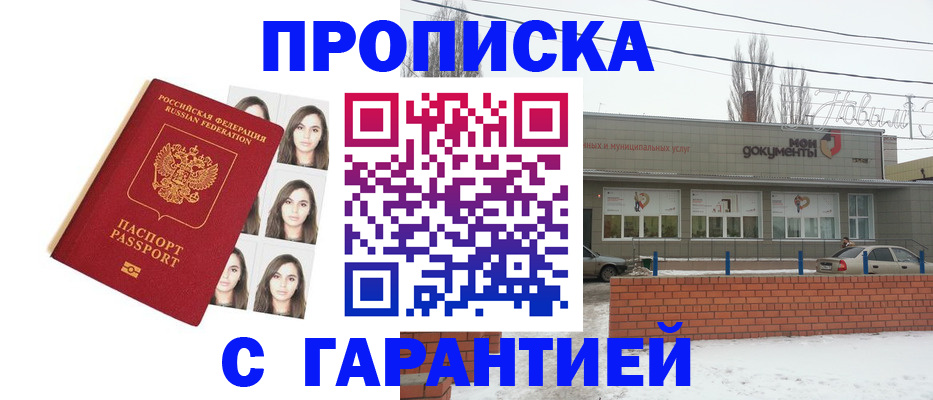 прописка в квартире в Иркутске