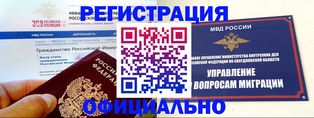 прописка законно в Иркутске