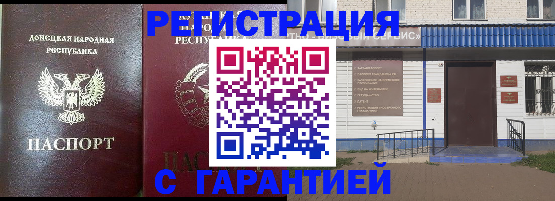 временная регистрация в Иркутске