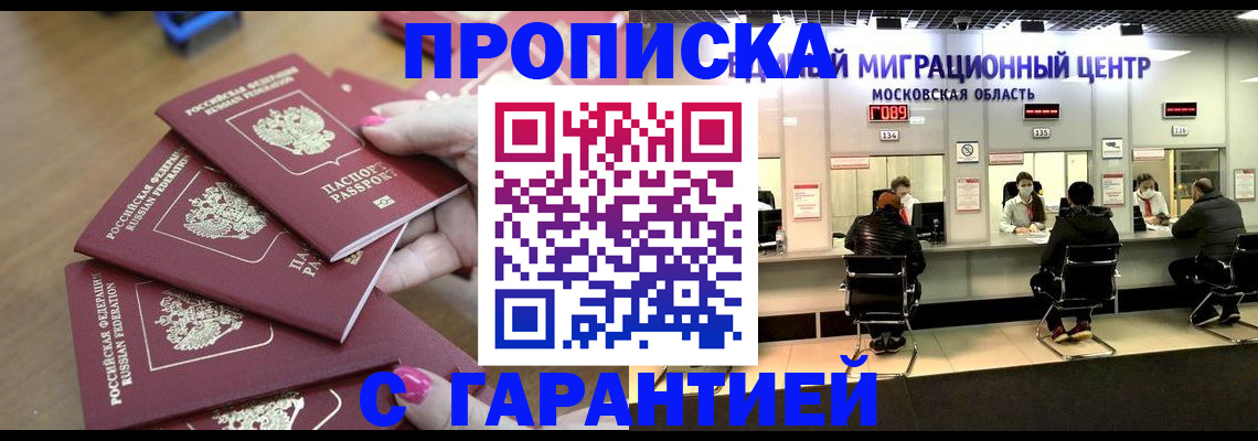 прописка для кредита в Иркутске